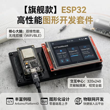LVGL MicroPython ESP32 学习套件 320x240屏幕 SPI协议 带触摸屏