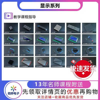 常用显示模块LED点阵TFT屏OLED屏触摸屏可连接ESP32、STM32单片机