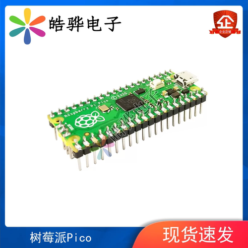 树莓派pico 开发板RP2040芯片 双核 raspberry pi microPython