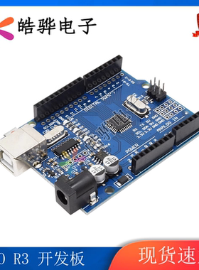 UNO开发板R3主板 行家改进版ATmega328P单片机模块 Type-C接口