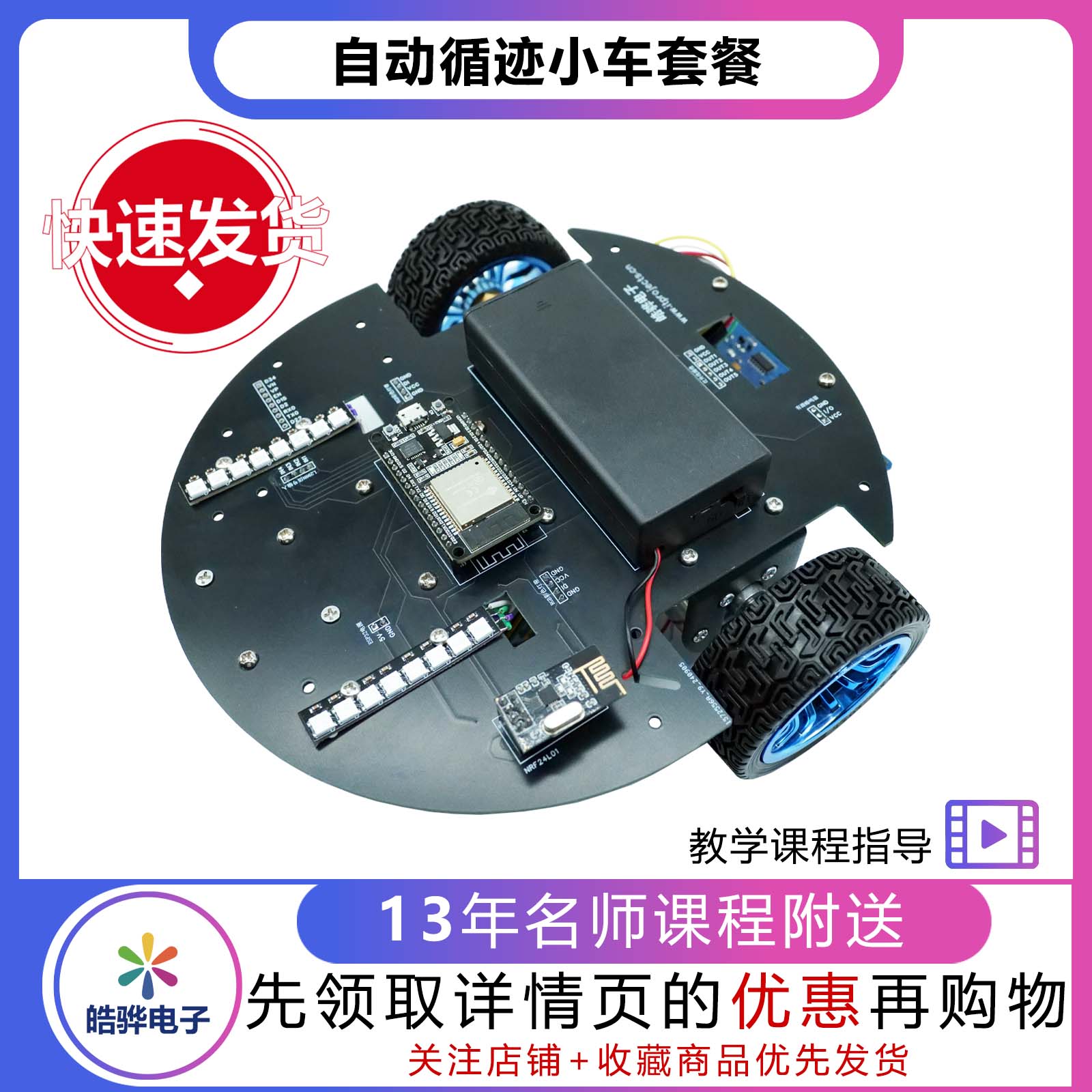ESP32寻迹小车WiFi蓝牙小程序NRF24L01红外避障遥控器Arduino教程