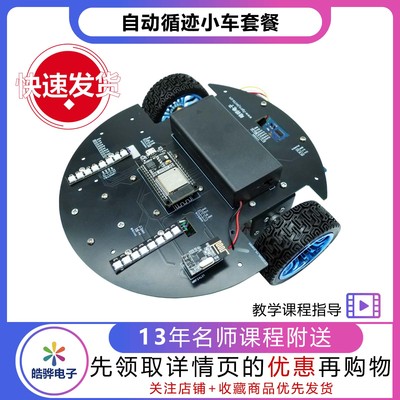 ESP32寻迹小车WiFi蓝牙小程序NRF24L01红外避障遥控器Arduino教程