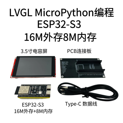 MicroPython编程LVGL图形ESP32S3