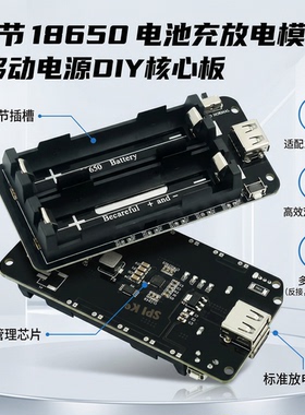 ESP32 18650锂电池扩展板V8移动电源扩展板 贴片电池座 可充放电