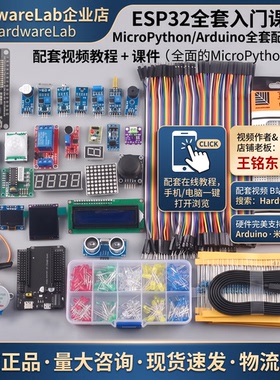 【B站王铭东自家店铺】ESP32学习套件入门WiFi蓝牙ESPNow TCP UDP