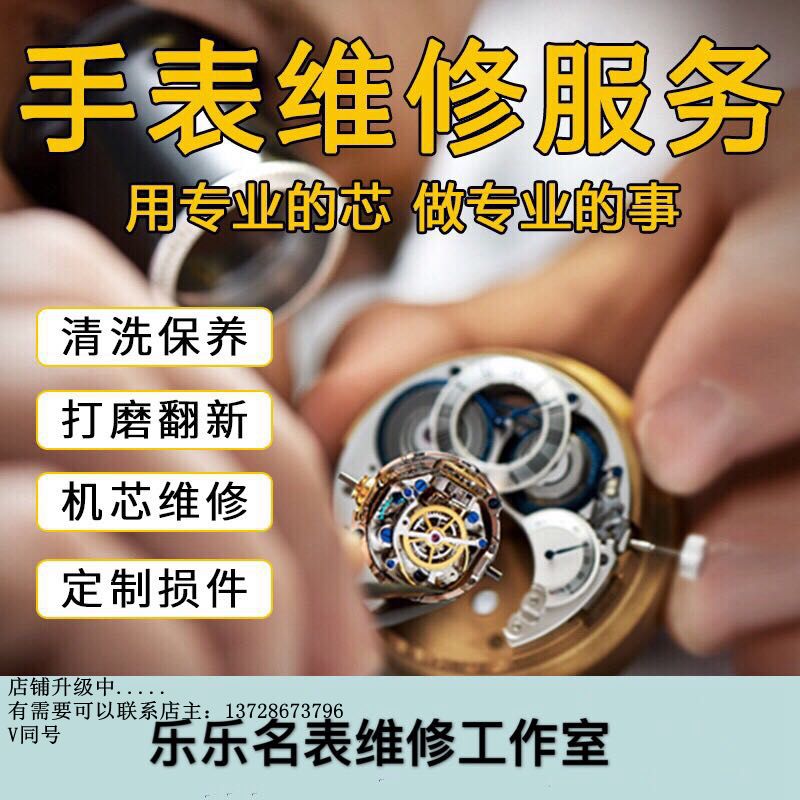 手表维修手表维修服务机械表维修配件