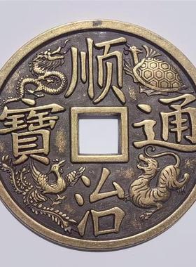 直径84mm大清镇库五帝铜钱顺治康熙雍正乾隆嘉庆加大款复古工艺品