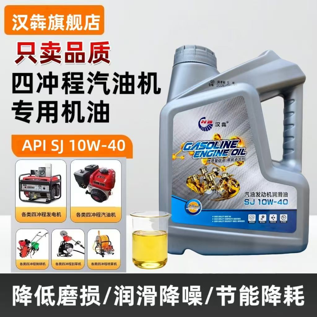 汽油机油微耕机发电机抽水机割草机专用4T机油农机四冲程机油正品