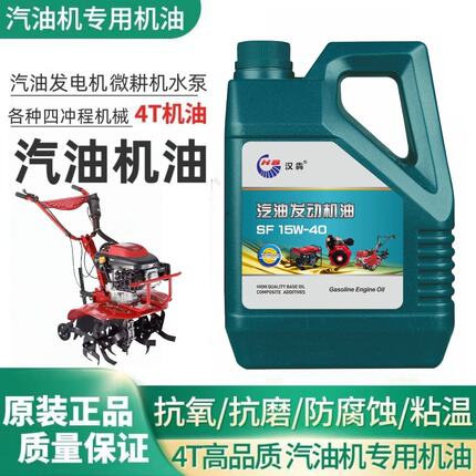 汽油微耕机专用汽油发动机发电机水泵打药机四冲程机油四季通用