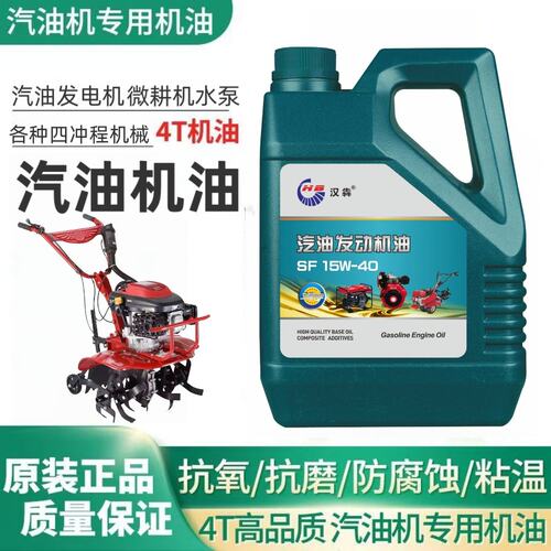 汽油微耕机专用汽油发动机发电机水泵打药机四冲程机油四季通用