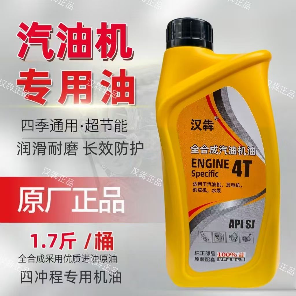 四冲程汽油机油微耕机抽水泵割草机园林机械发电机4T机油四季通用图片