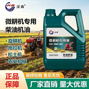 微耕机专用机油高性能柴油机油耕田机抽水机拖拉机农用机四季通用