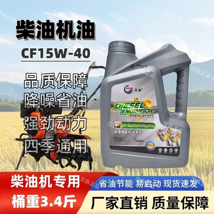 正品柴机油柴油发动机专用油润滑油农柴拖拉机油四季通用三轮车油