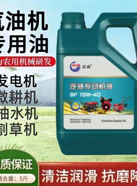 正品汽油机油 四冲程微耕机发动机专用机油润滑油 汽油机水泵机油