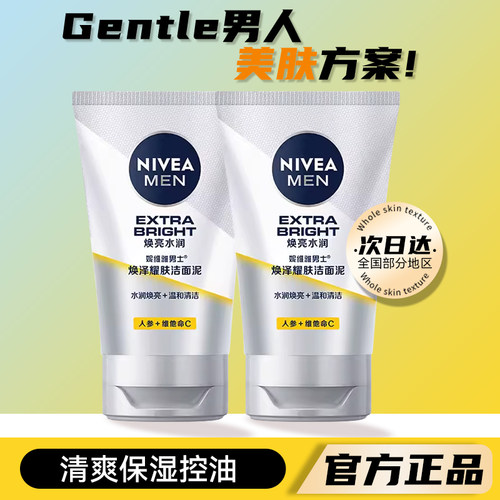 Nivea/妮维雅清洁男士控油洗面奶