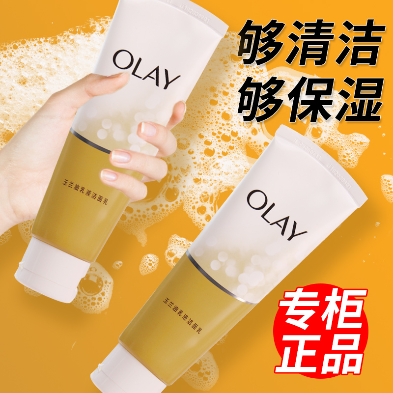 olay玉兰油洗面奶乳液透亮洁面乳补水清洁泡沫洗面奶保湿毛孔女士