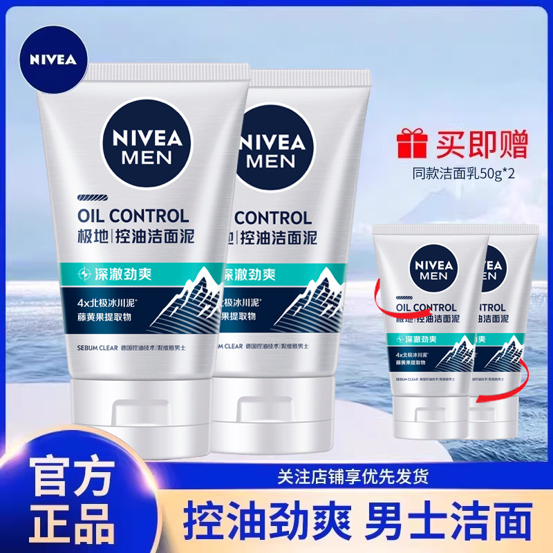 新包装妮维雅男士洗面奶控油劲爽洁面乳学生清洁保湿专用官网正品