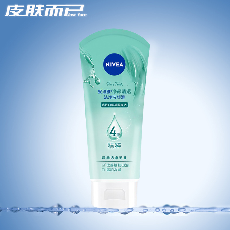 妮维雅洁净清透保湿洗颜泥