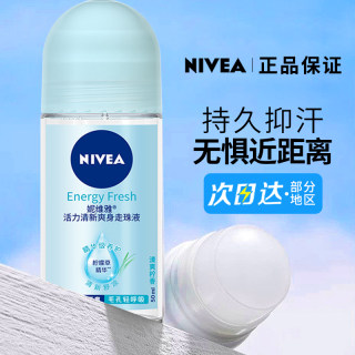 nivea妮维雅止汗露活力清新爽身走珠液50ml腋下抑汗露香体剂滚珠