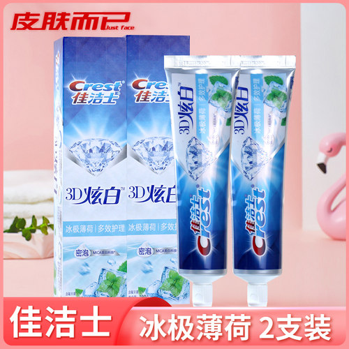 2支装佳洁士炫白牙膏清新口气