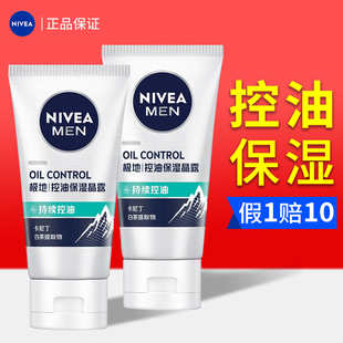 露50ml学生擦脸乳液不腻面霜护肤正品 妮维雅男士 控油劲爽保湿