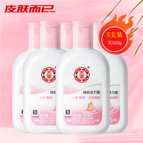 假一赔十大宝雪肤活力蜜100ml*5