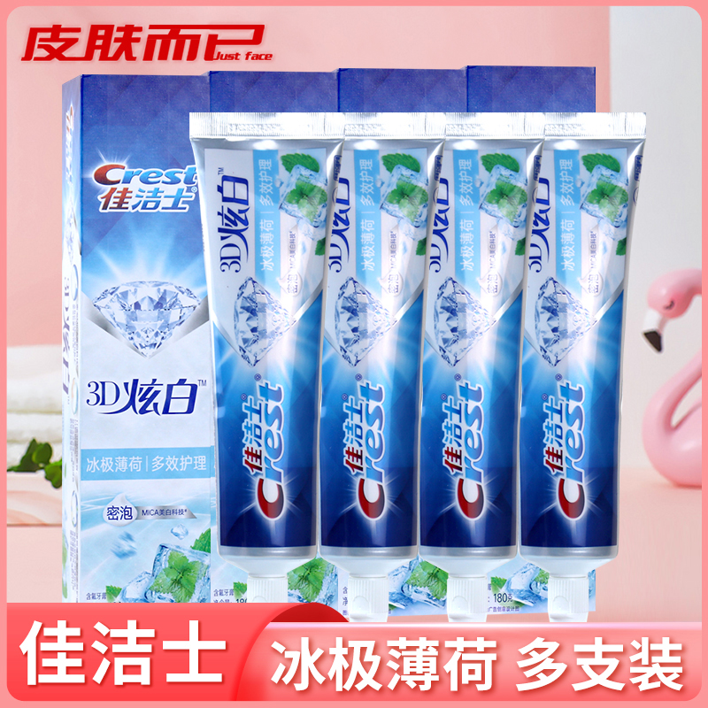 【4支装】佳洁士3D炫白冰极薄荷牙膏170g口气清新清洁牙齿健齿,洗护清洁剂/卫生巾/纸/香薰,牙膏,淘宝优惠券,粉丝福利购,淘宝优惠卷