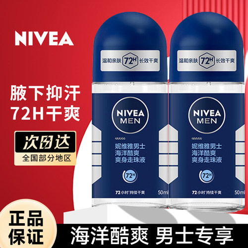 Nivea/妮维雅止汗露滚珠香体露