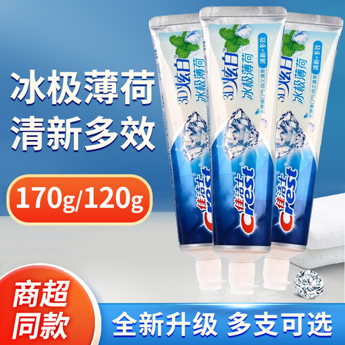 3支装佳洁士炫白牙膏口气清新