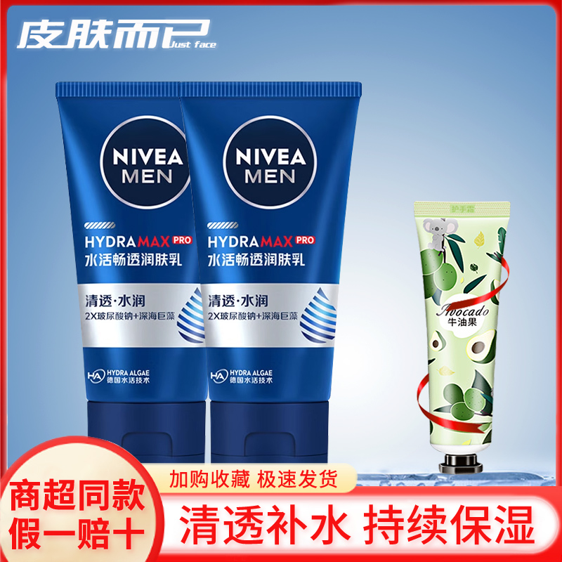 Nivea/妮维雅男士润肤露