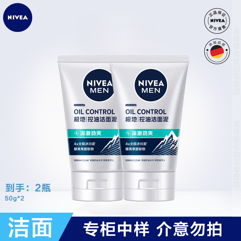 妮维雅男士洁面乳中样50g控油劲爽水活畅透抗黑头洁面泥便携装,美容护肤/美体/精油,男士洁面,淘宝优惠券,粉丝福利购,淘宝优惠卷