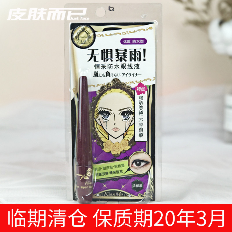 【临期特价】Kiss Me奇士美恒采防水眼线液2.5g 耐水耐汗 2020.3|msdalam kategori Alat solek/minyak wangi/kecantikan, eyeliner - dari Buy2taobao.com untuk memberikan perkhidmatan ejen Taobao profesional membeli