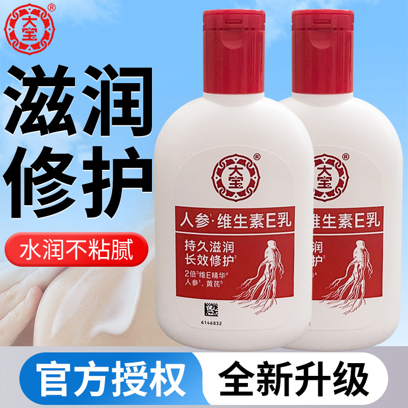 大宝sod蜜男士维生素e乳保湿滋润补水身体乳润肤素颜女脸霜增强版