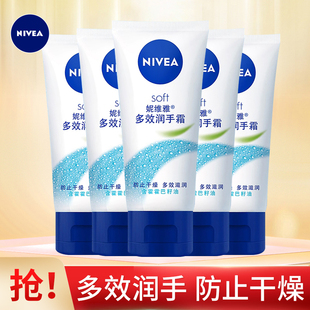 干燥男女学生护手霜 补水保湿 妮维雅护手霜多效润手霜50ml 5支装