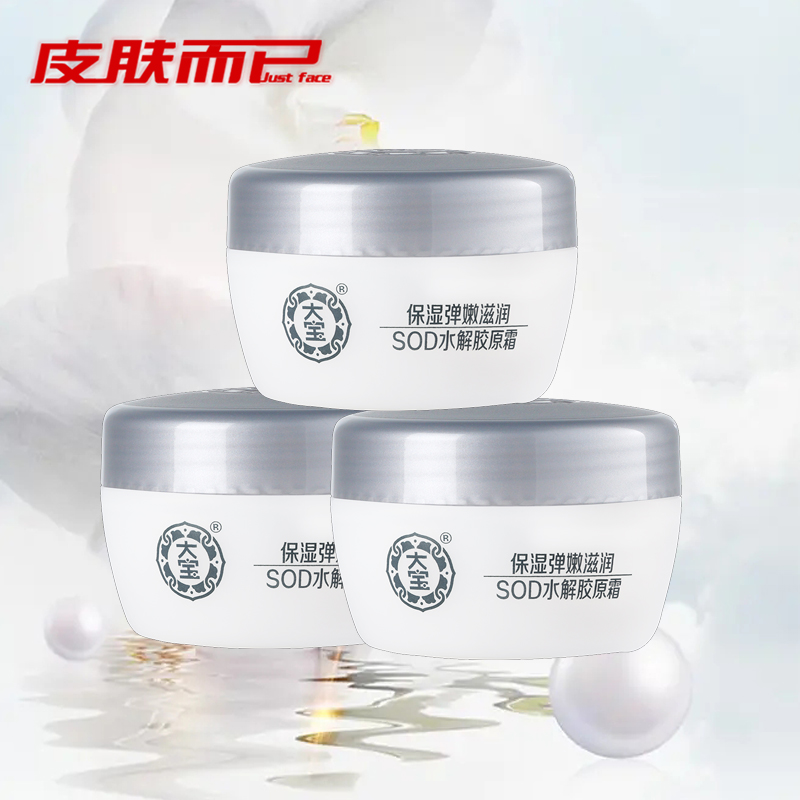 官方正品假一赔十SOD蛋白霜大宝