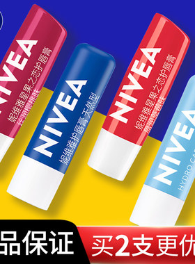 Nivea/妮维雅有色唇膏晶润草莓