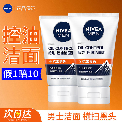 Ninea/妮维雅控油抗黑头洁面泥