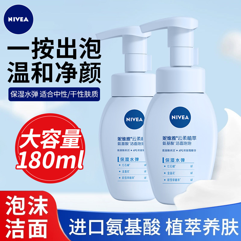 妮维雅云柔氨基酸保湿水弹洁面泡泡180ml洁面乳洗面奶女正品