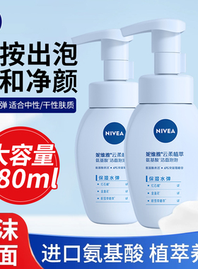 妮维雅云柔植萃氨基酸洁面泡泡