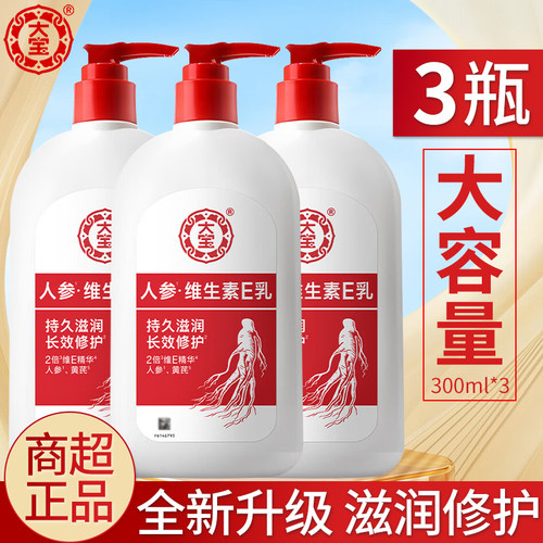 大宝维生素E乳300ml大容量补水保湿滋润修护改善干燥起皮秋冬正品
