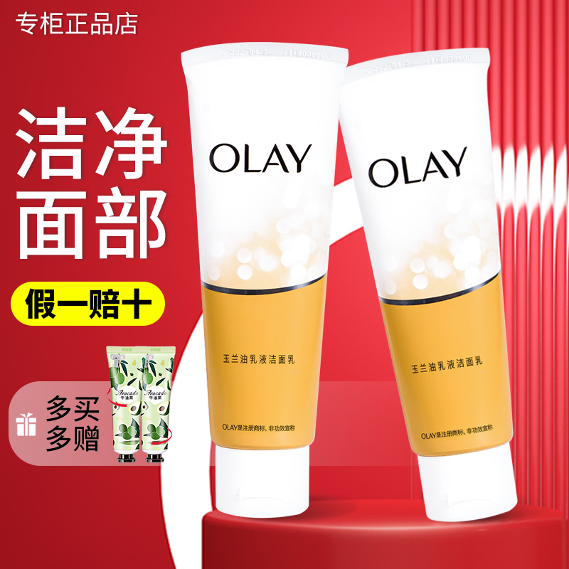 olay玉兰油洗面奶洁面乳烟酰胺补水保湿清洁女正品学生女士护肤品