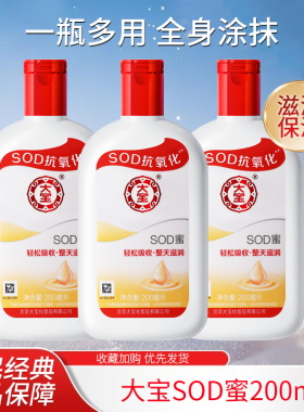 大宝sod蜜男士专用补水保湿滋润面霜润肤身体乳液经典护肤正品女