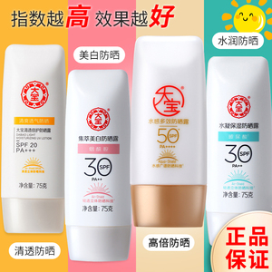 大宝水感多效防晒霜露spf50美白学生军训户外高倍防晒清爽女正品