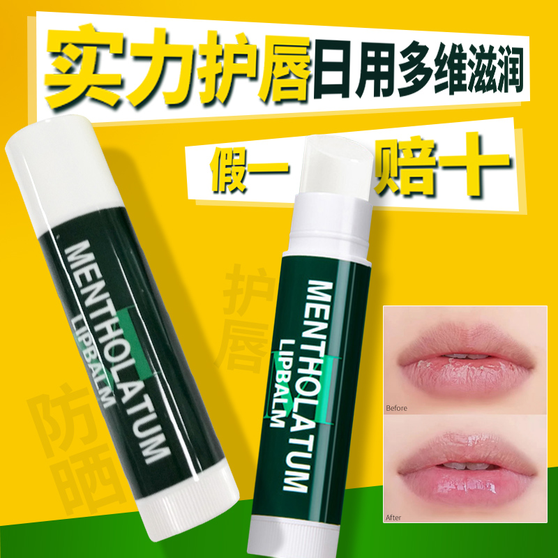 Mentholatum/曼秀雷敦薄荷润唇膏