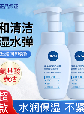妮维雅氨基酸洁面泡泡保湿水弹清洁可卸残妆洁面乳洗面奶正品