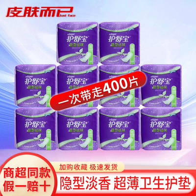 whisper/护舒宝卫生护垫