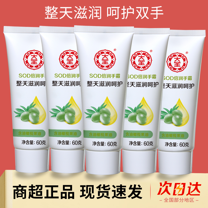 假一赔十大宝护手霜倍润60g*5