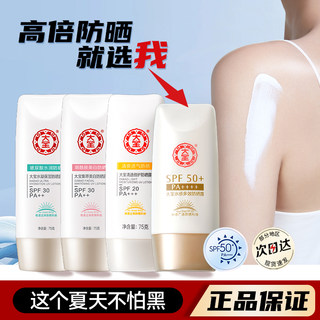 大宝防晒霜露spf50男士高倍面部学生军训专用官方旗舰店官网正品