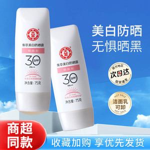大宝集萃美白防晒霜露乳隔离保湿户外军训面部全身防紫外线方正品