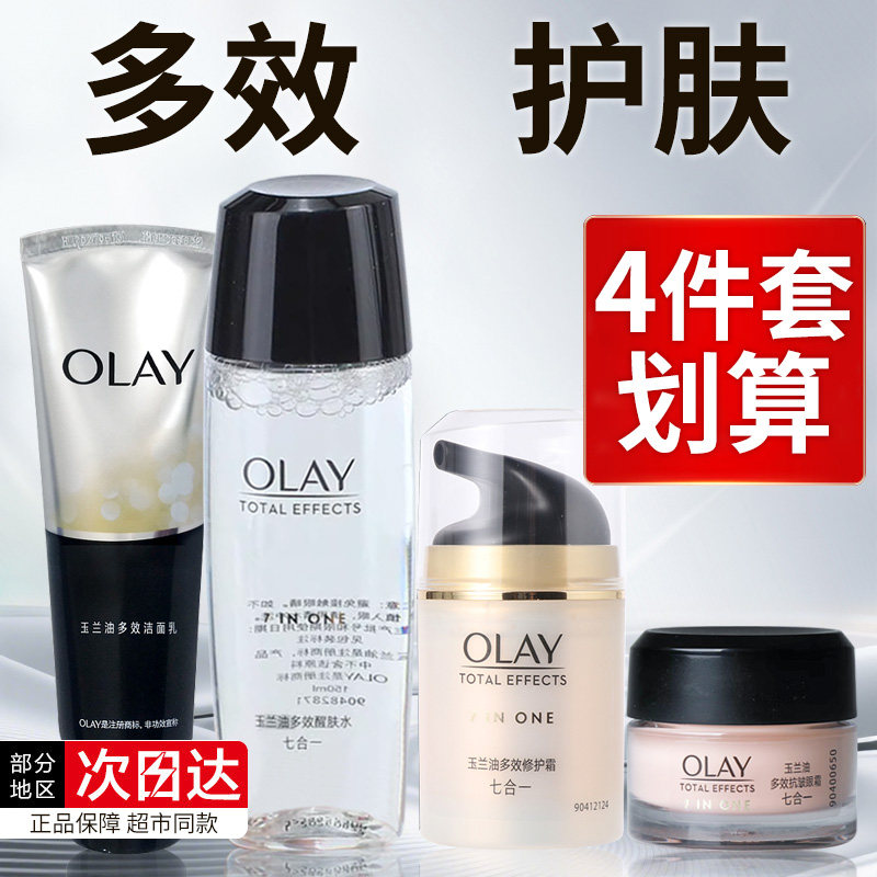 olay水乳玉兰油多效修护霜护肤品套装补水保湿爽肤水面霜眼霜防晒